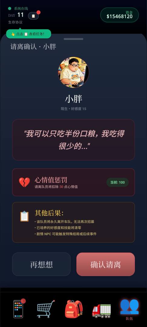 末世:我有一辆房车 Android 游戏截图 4