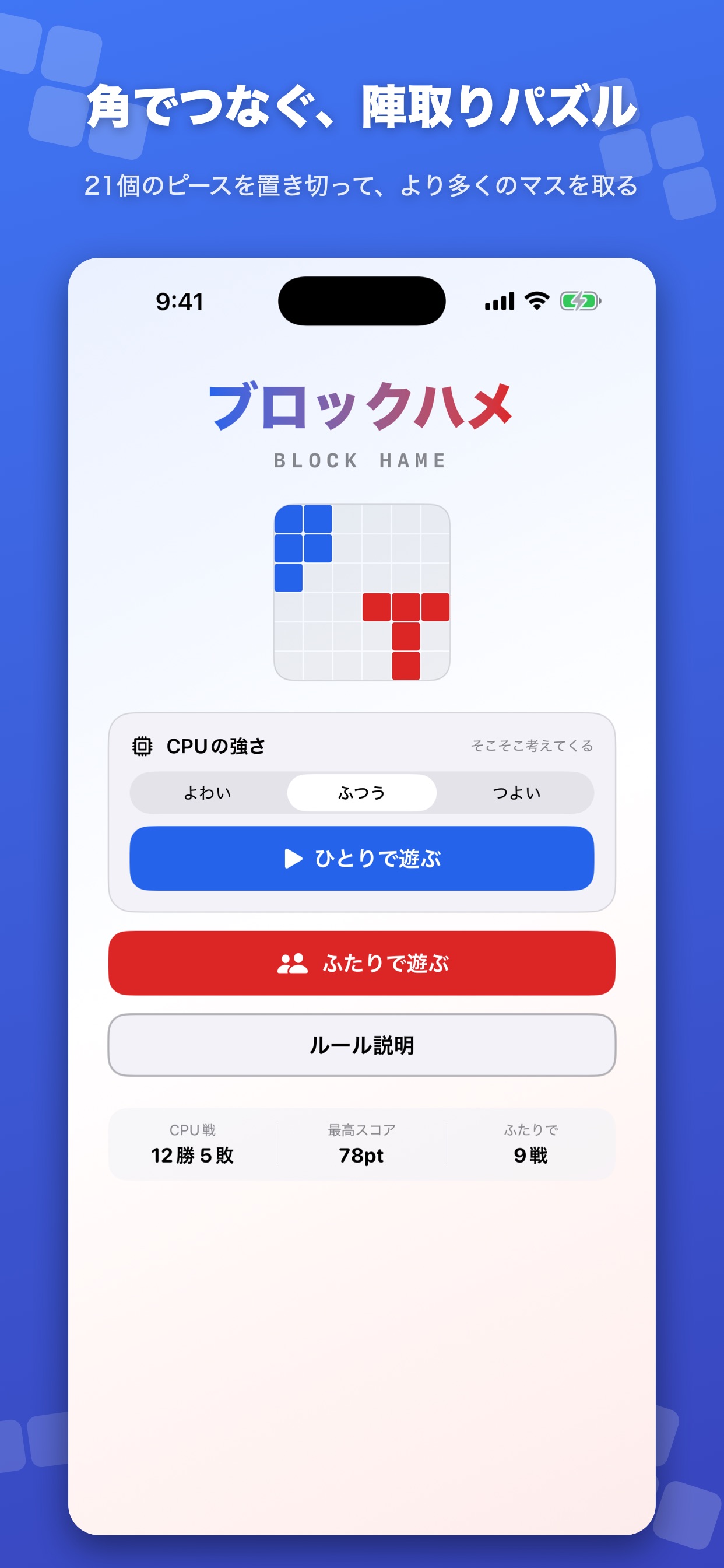 ブロックハメ~2人で遊べる陣取りパズル~