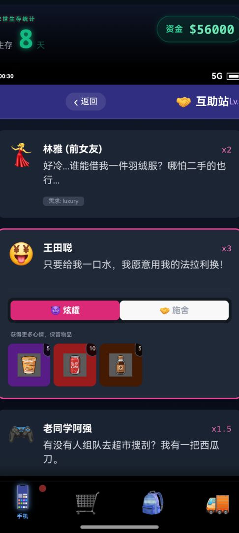 末世:我有一辆房车 Android 游戏截图 5
