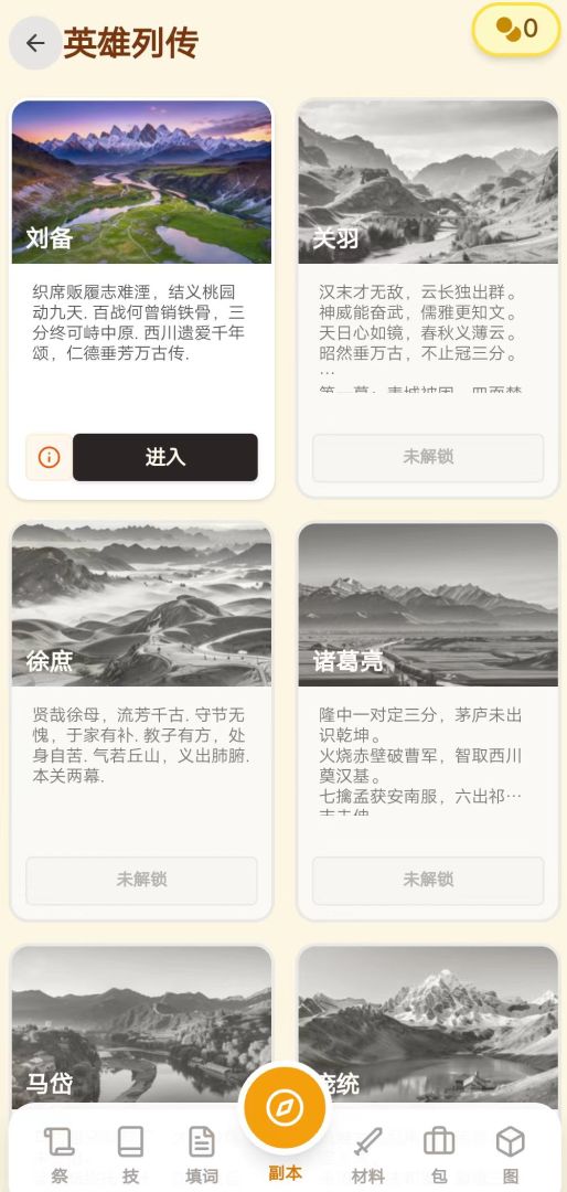 汉字三国传 Android 游戏截图 1