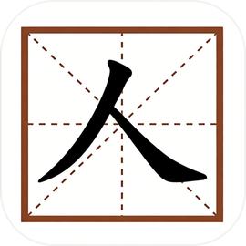 拼字词汇训练