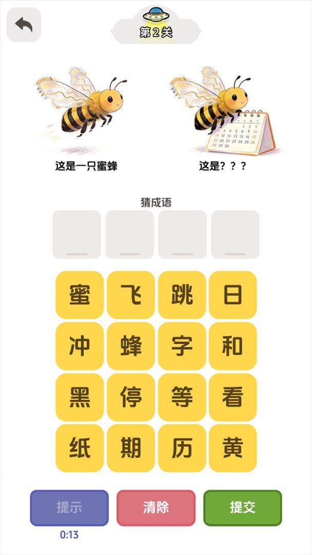 谐音电波 Android 游戏截图 1