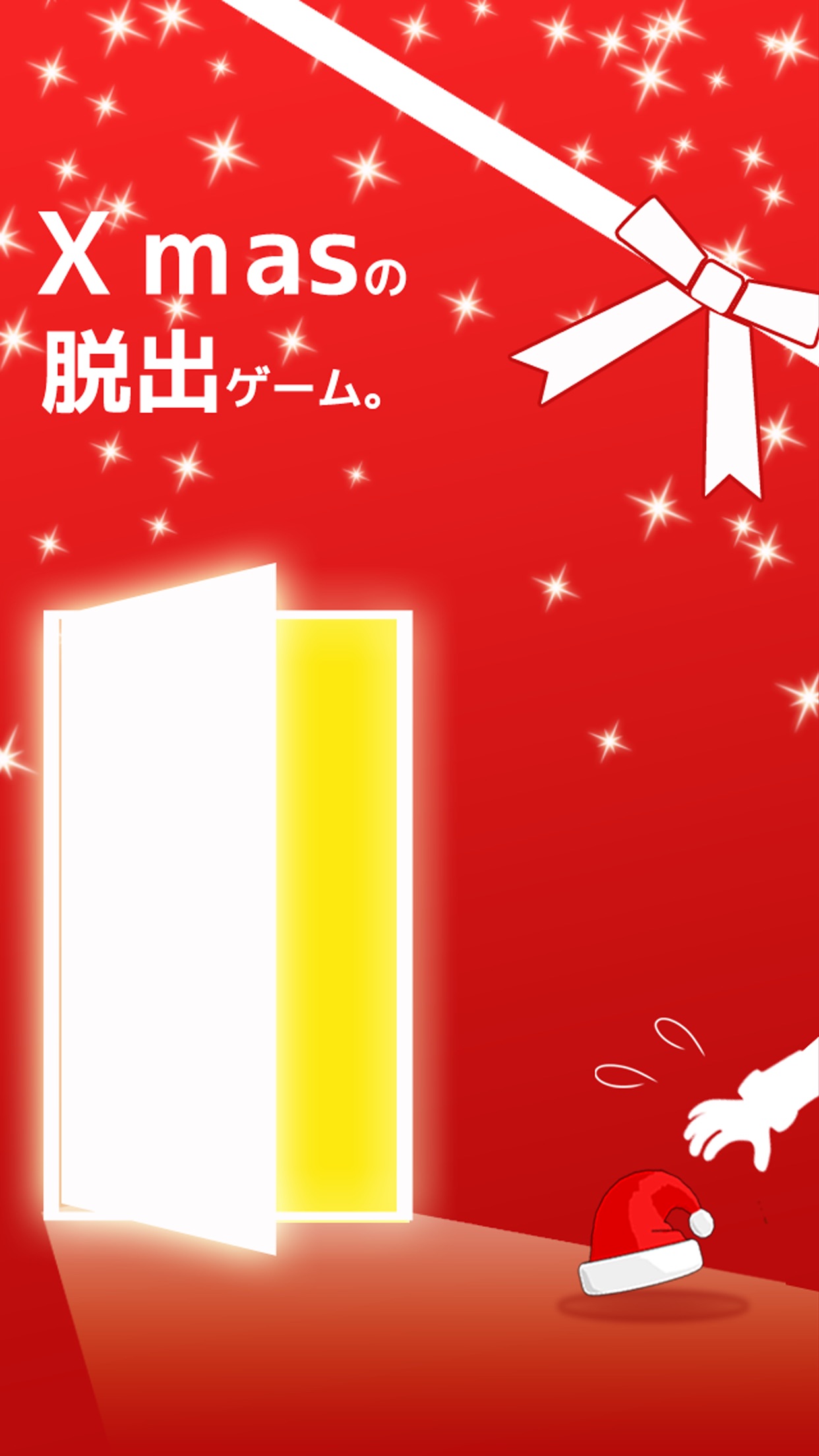 脱出ゲーム 見習いサンタ！ iOS 游戏截图 1
