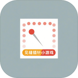 见缝插针小游戏