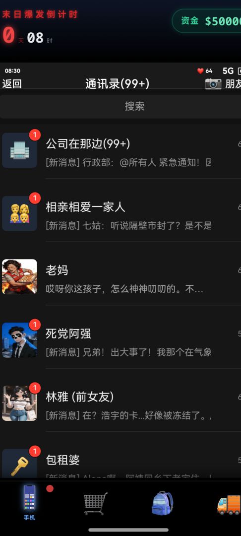 末世:我有一辆房车 Android 游戏截图 7