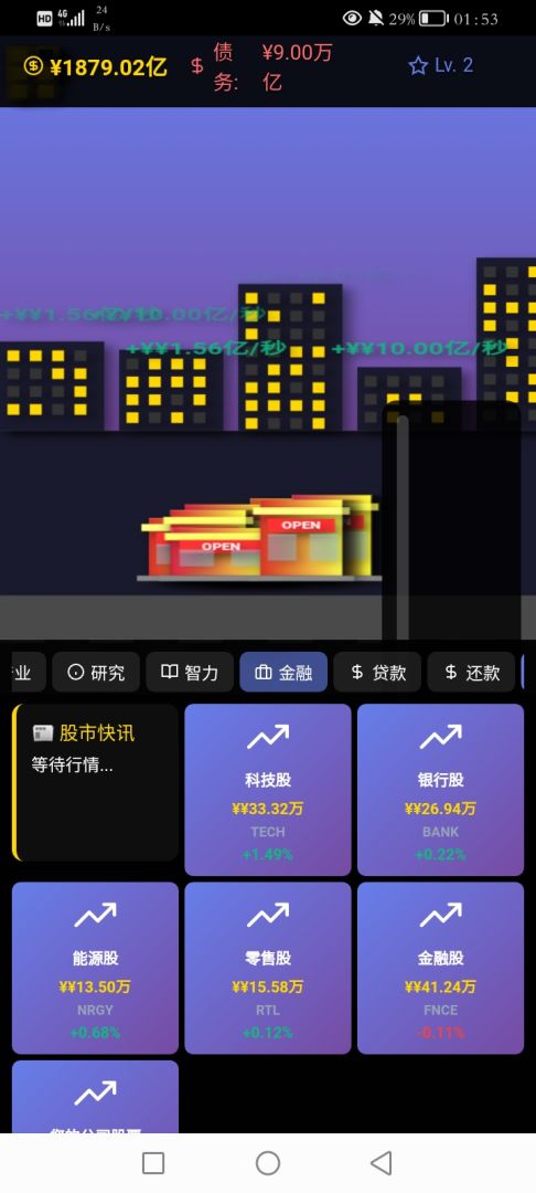 开局负债九万亿 Android 游戏截图 1