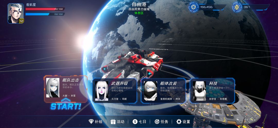 永远的星舰传说