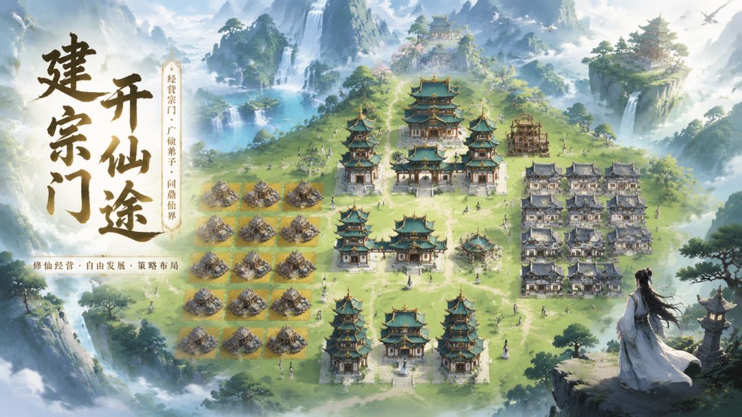 模拟宗门 Android 游戏截图 1