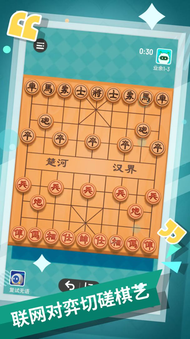 中国象棋 Android 游戏截图 1