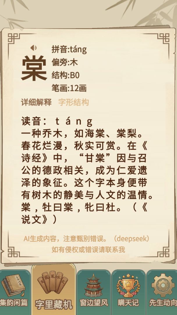 假装学习:积字成诗 Android 游戏截图 6