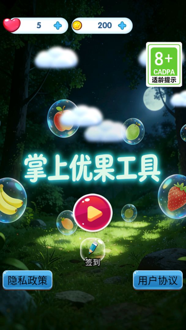 掌上优果工具 Android 游戏截图 1