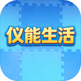 仪能生活