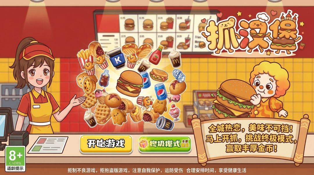 抓汉堡 Android 游戏截图 1