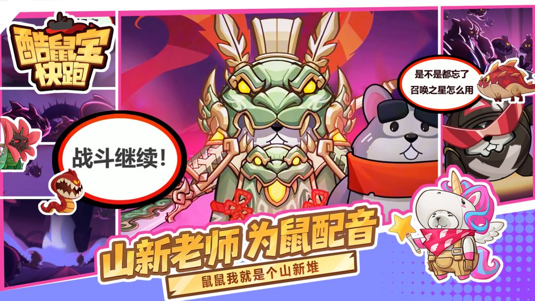酷鼠宝快跑(测试版) Android 游戏截图 2