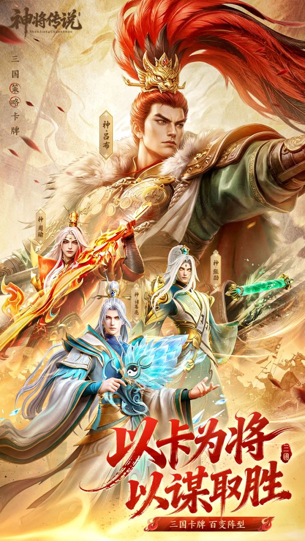神将传说 Android 游戏截图 1