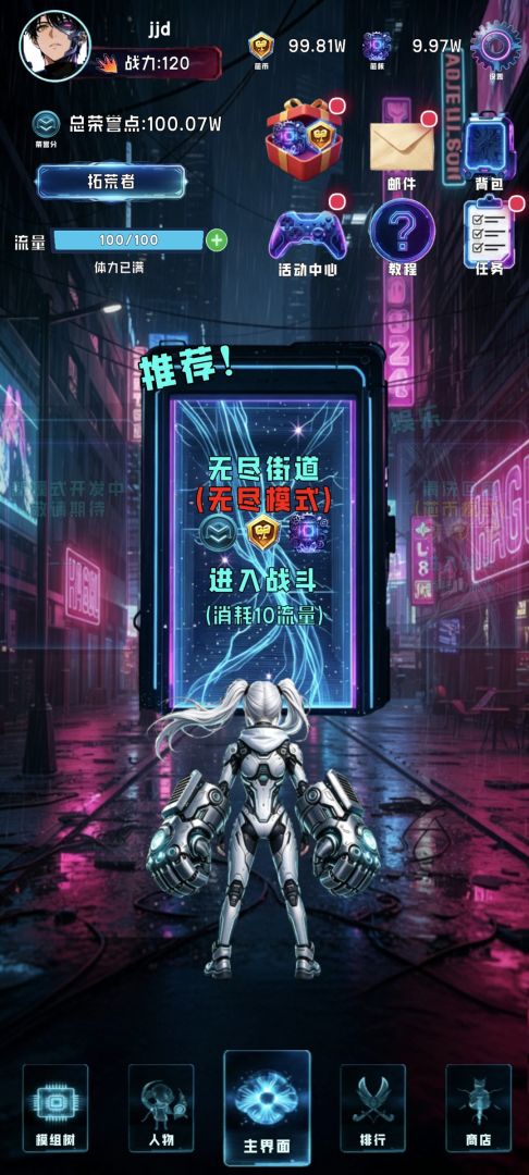 未来战线( 测试版) Android 游戏截图 2