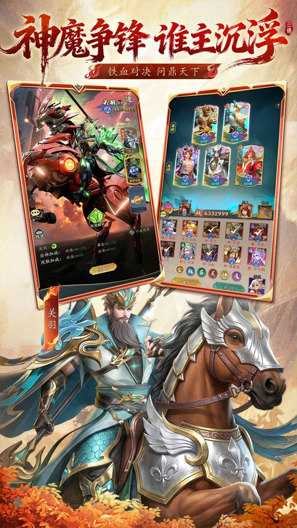 神将传说 Android 游戏截图 4