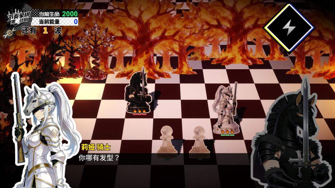 节奏象棋:黑白终局 Android 游戏截图 4