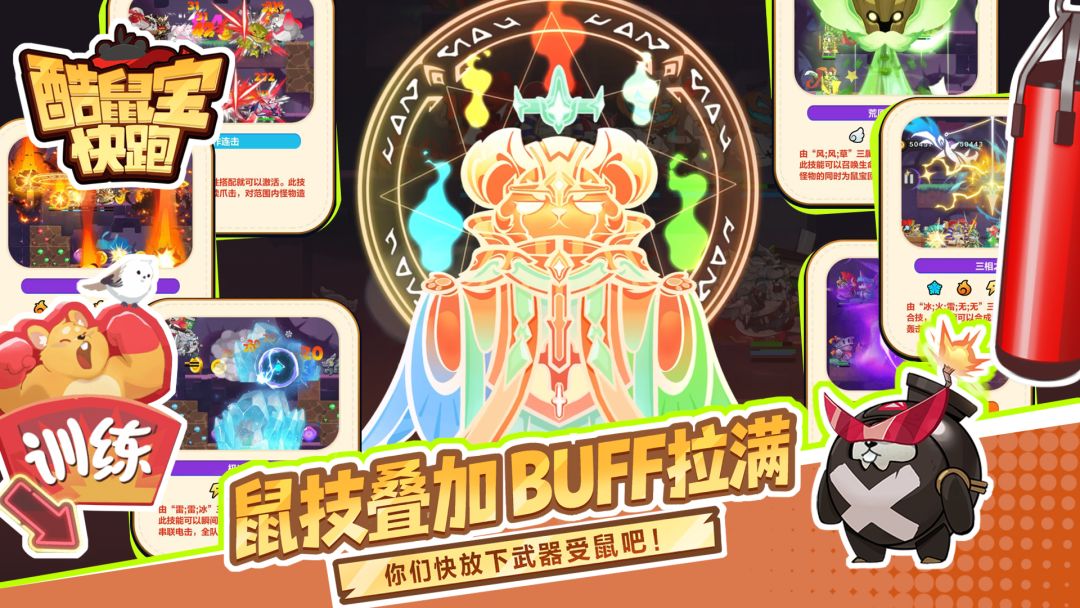 酷鼠宝快跑(测试版) Android 游戏截图 4