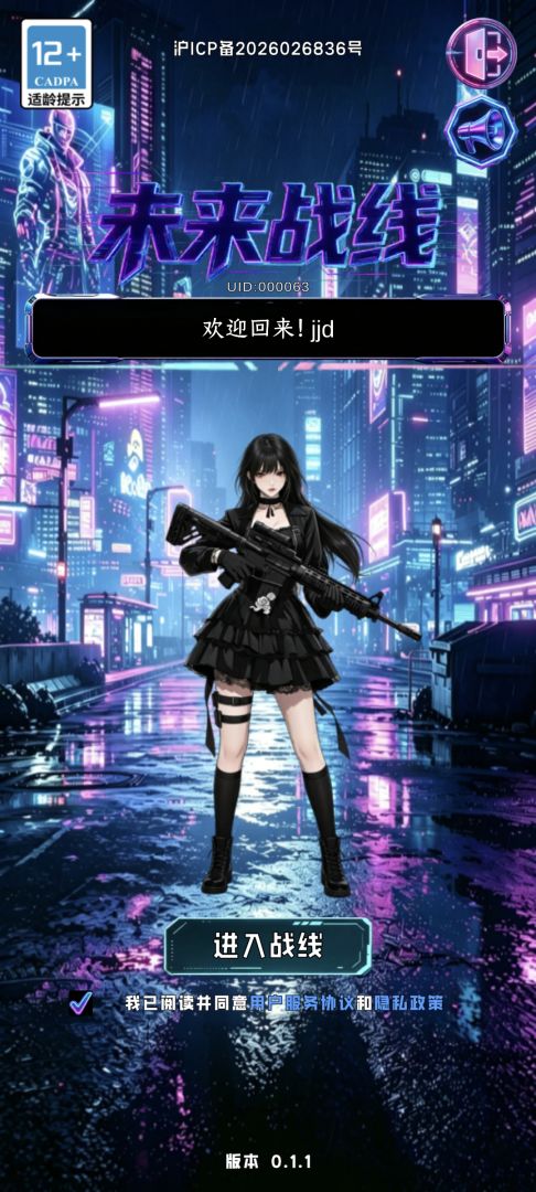 未来战线( 测试版) Android 游戏截图 1
