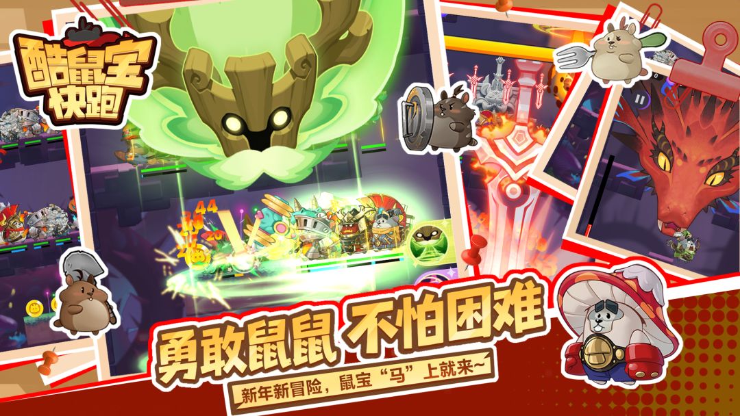 酷鼠宝快跑(测试版) Android 游戏截图 1