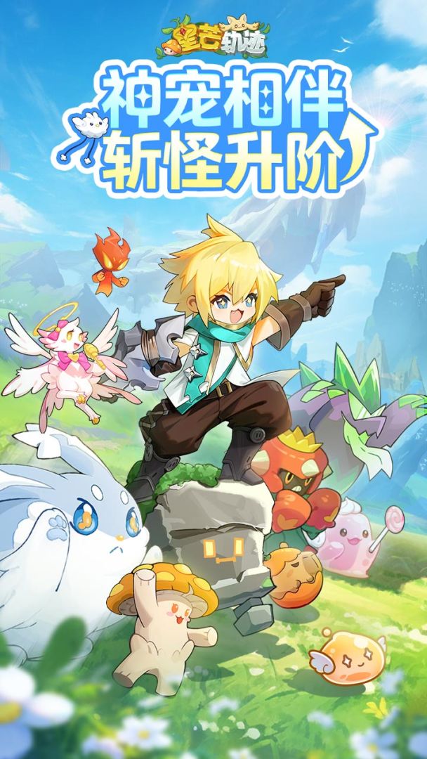 星芒轨迹 Android 游戏截图 1