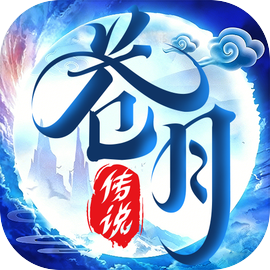 苍月传说