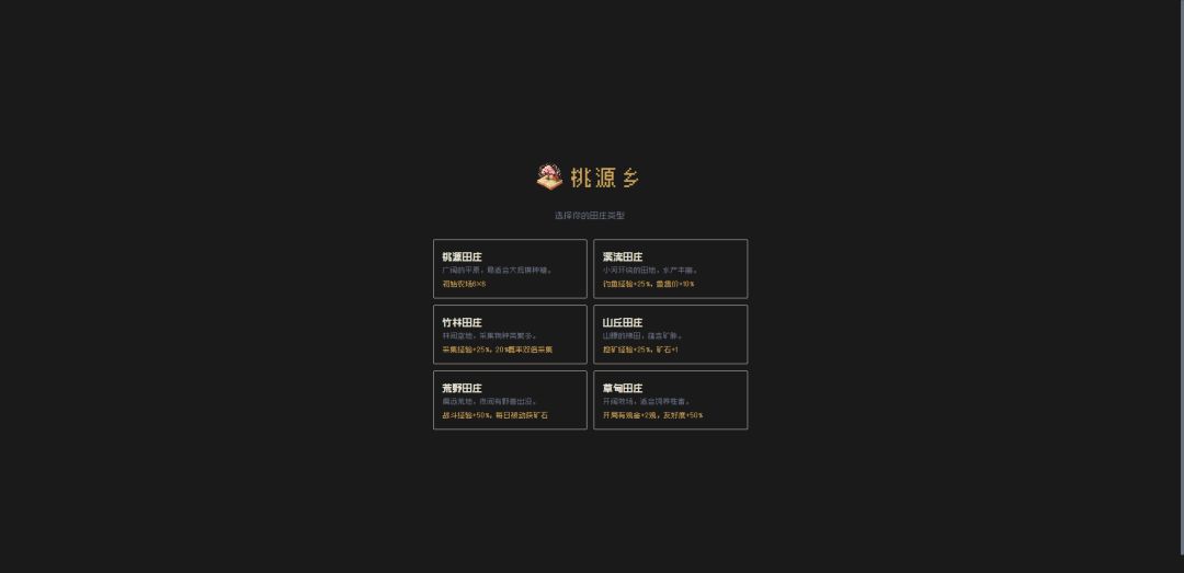 桃源乡 Android 游戏截图 1