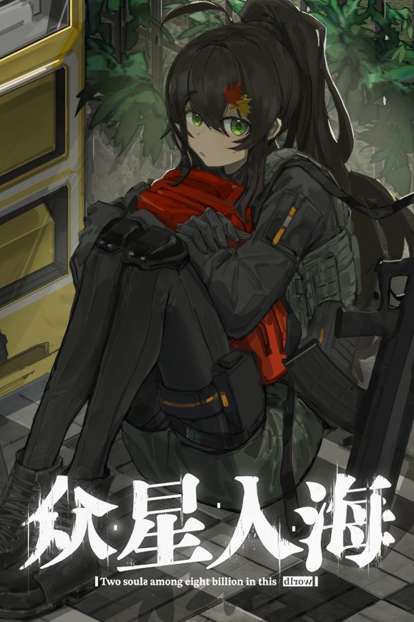 众星入海游戏专区
