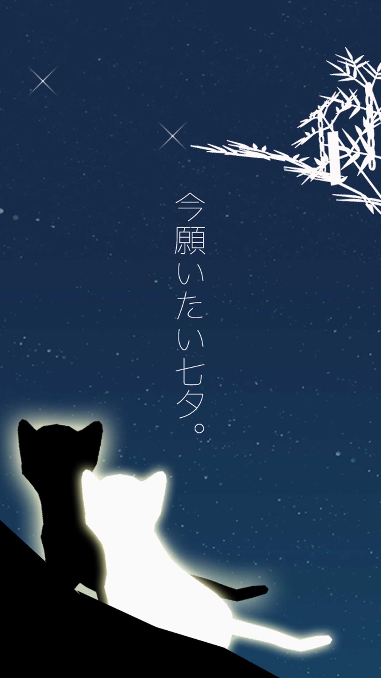脱出ゲーム 子猫と七夕の夜 iOS 游戏截图 1