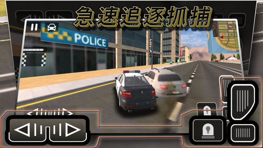 急速追逐抓捕 Android 游戏截图 1