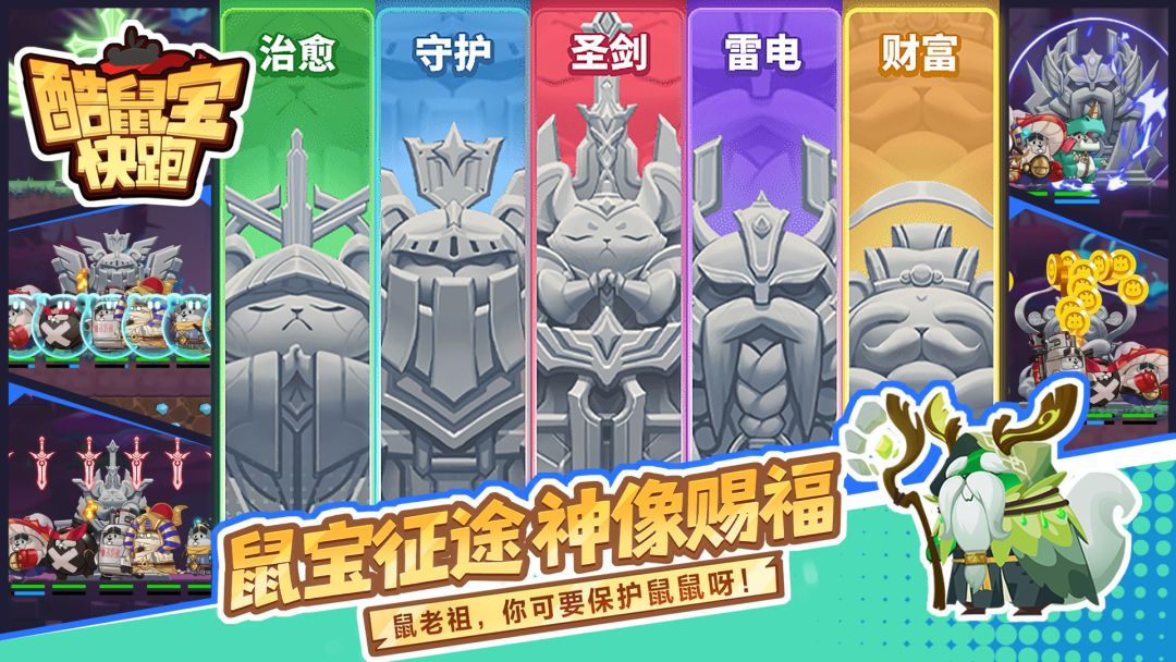 酷鼠宝快跑(测试版) Android 游戏截图 3