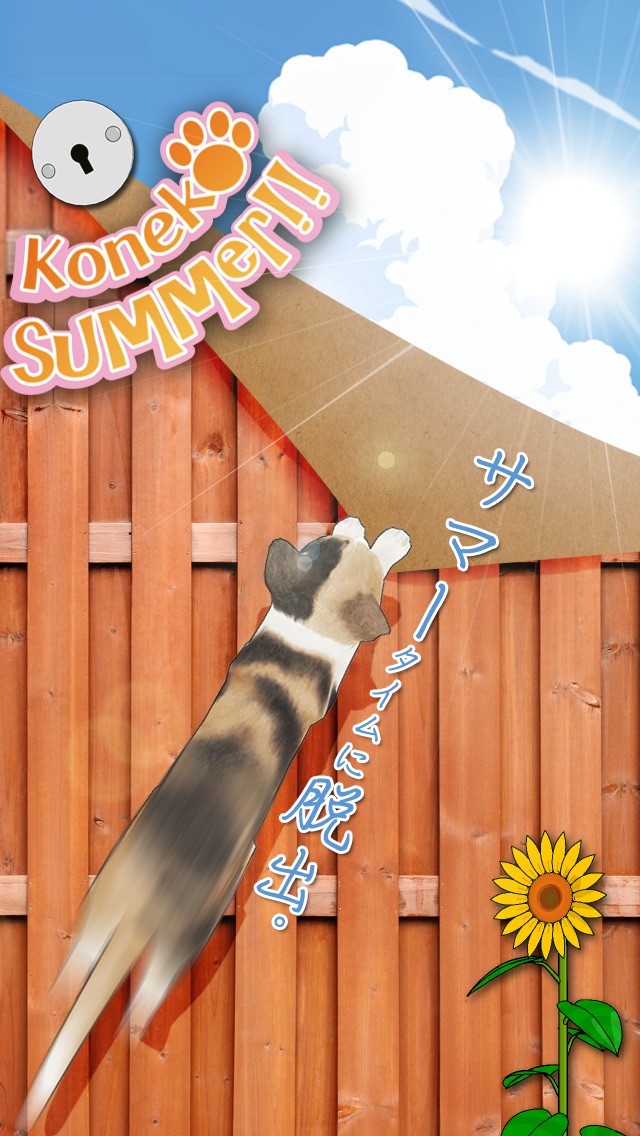 脱出ゲーム 猫が逃げた夏。 iOS 游戏截图 1