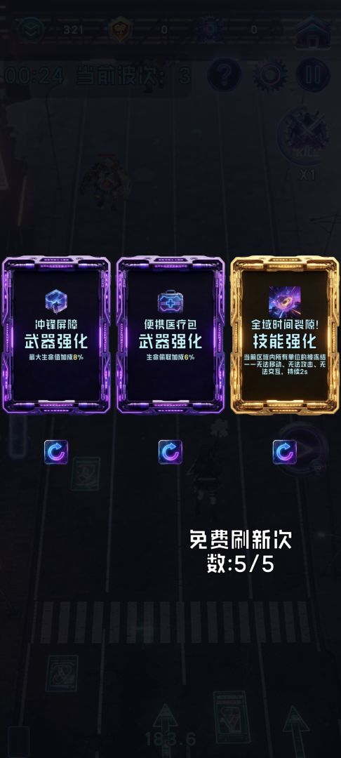 未来战线( 测试版) Android 游戏截图 4