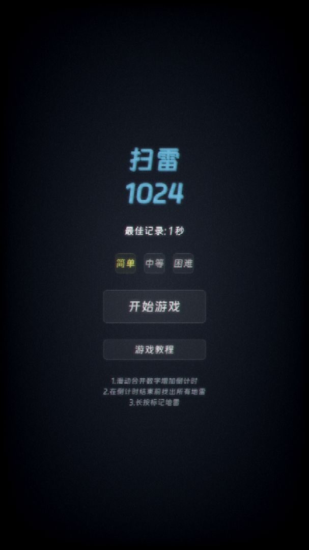 扫雷 1024 Android 游戏截图 1
