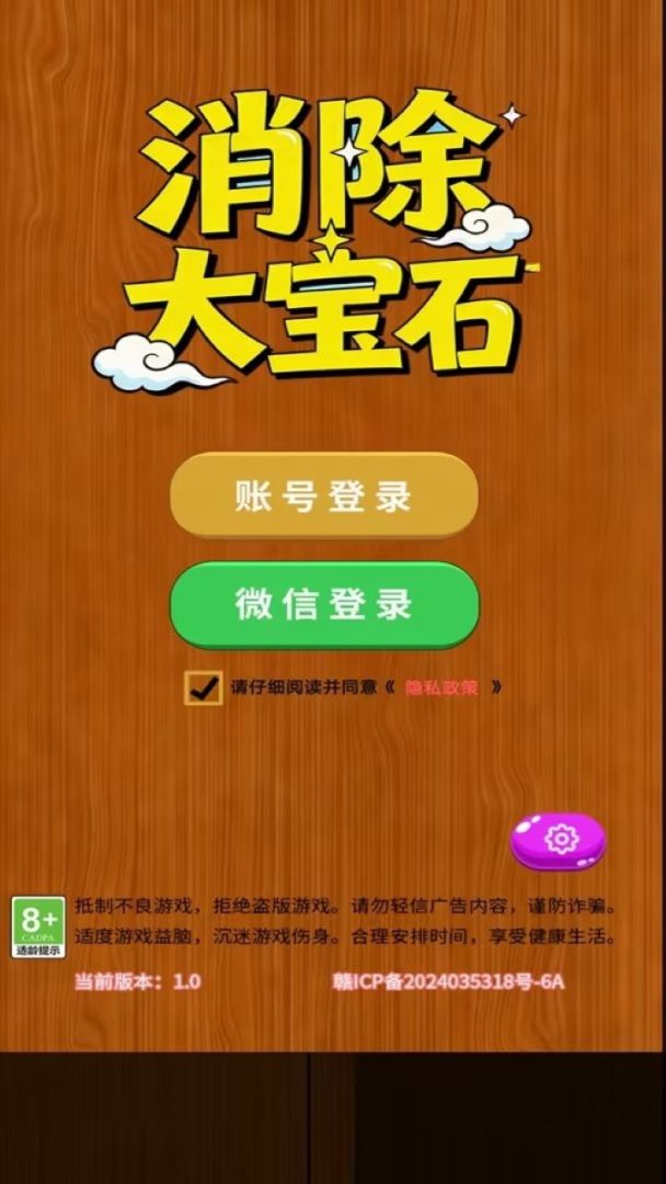 消除大宝石 Android 游戏截图 1