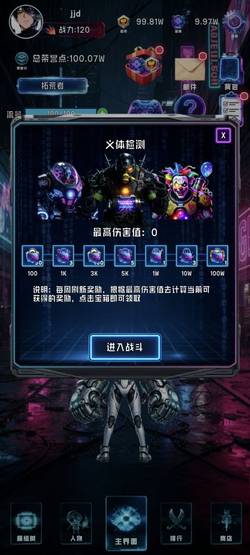 未来战线( 测试版) Android 游戏截图 3