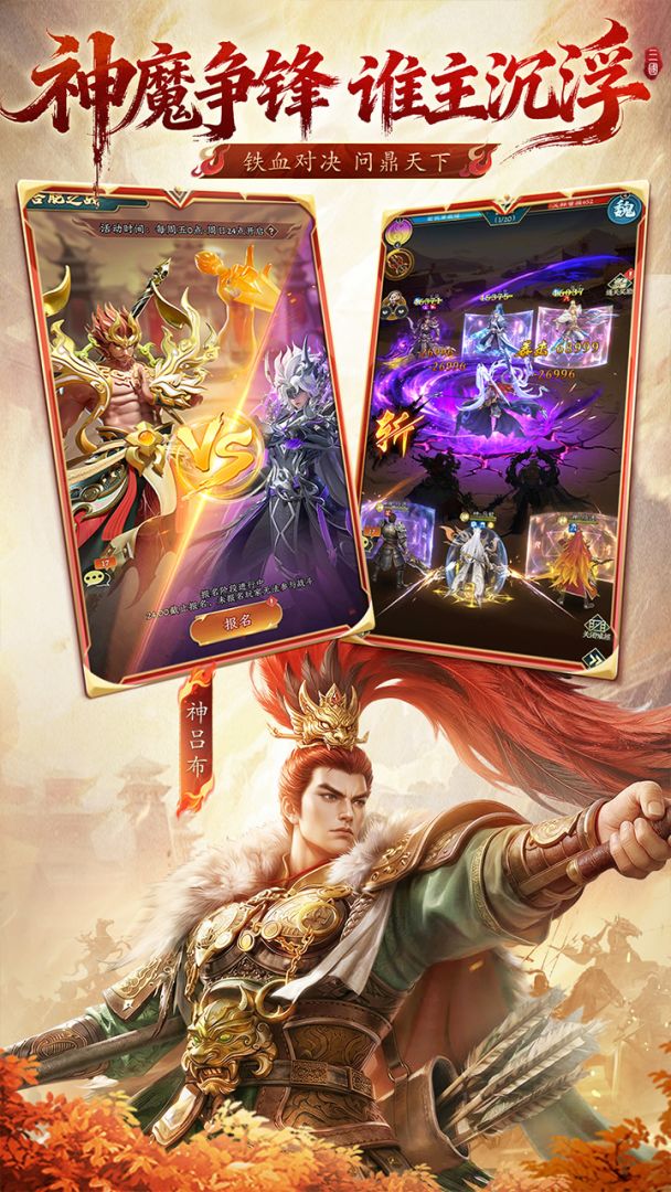 神将传说 Android 游戏截图 2
