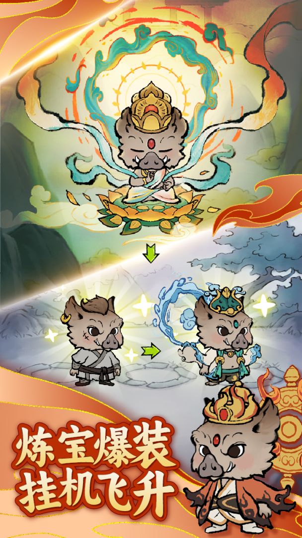 山海大冒险 Android 游戏截图 4