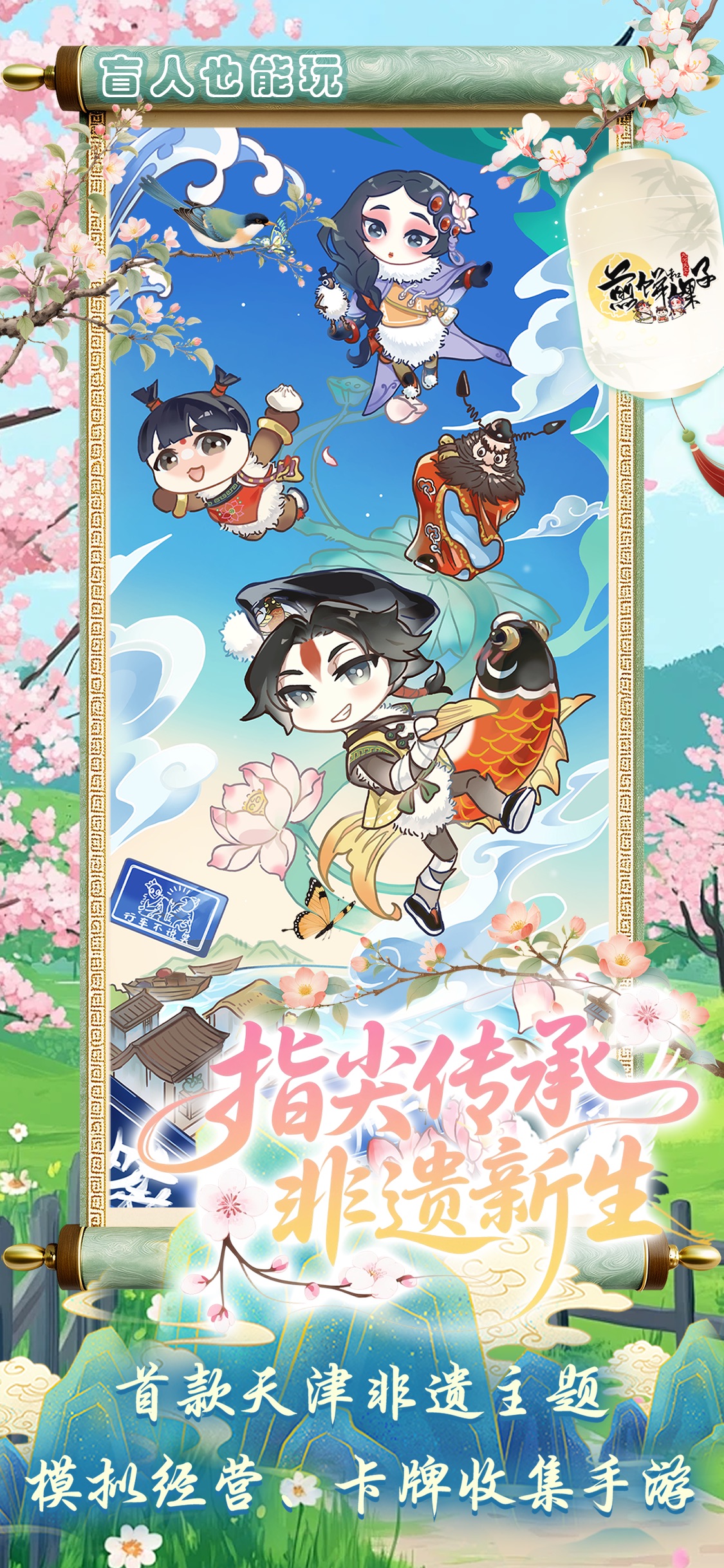 九河天工之煎饼和馃子-无障碍版 iOS 游戏截图 1