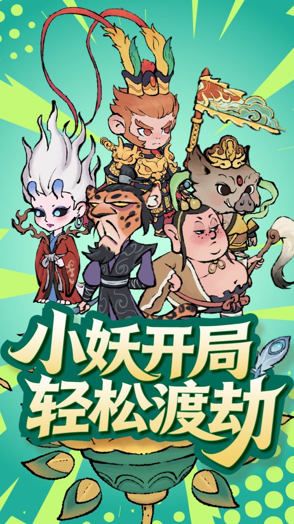 山海大冒险 Android 游戏截图 1