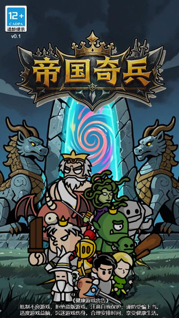 帝国奇兵 Android 游戏截图 1