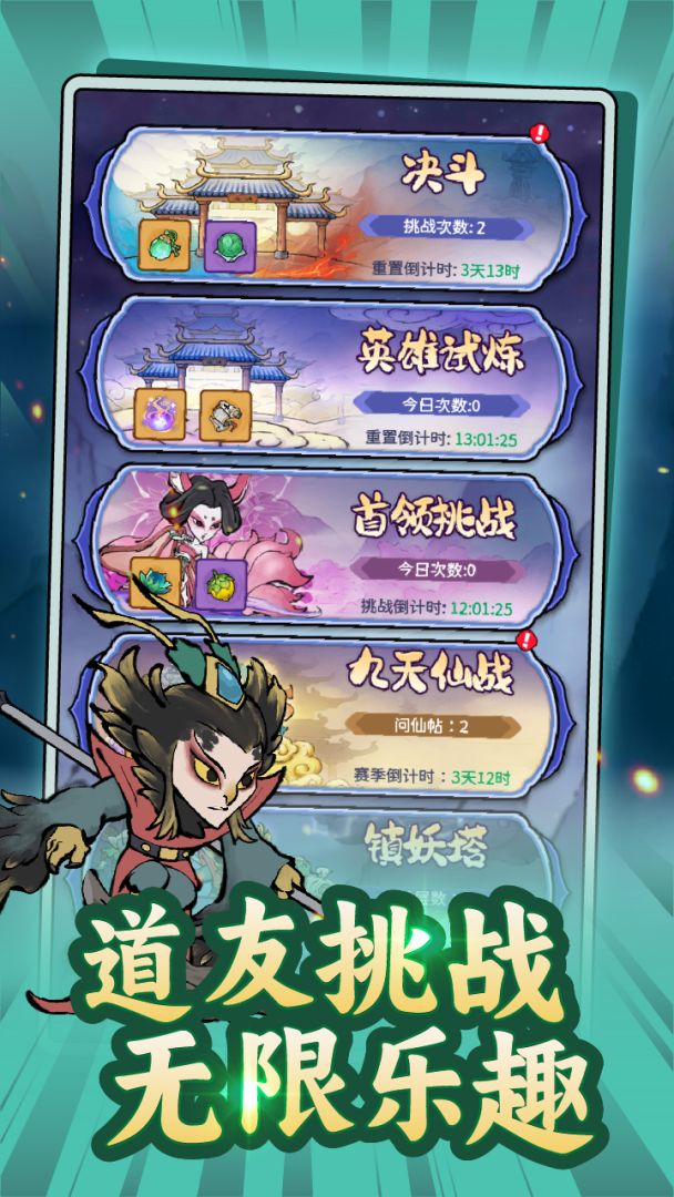 山海大冒险 Android 游戏截图 5