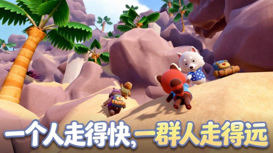 萌友登山队 Android 游戏截图 2