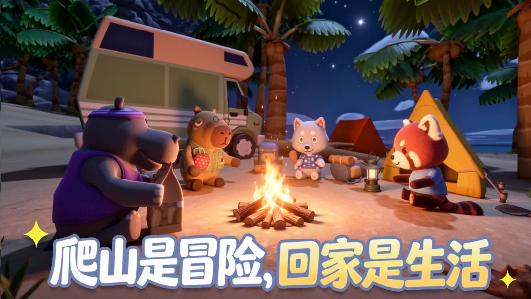 萌友登山队 Android 游戏截图 5