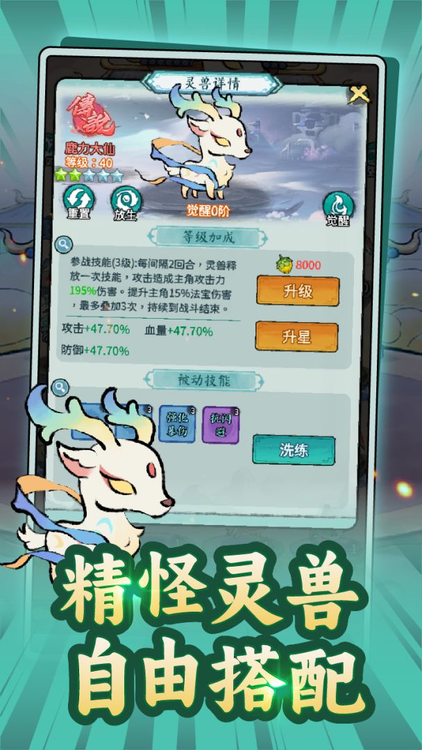 山海大冒险 Android 游戏截图 3