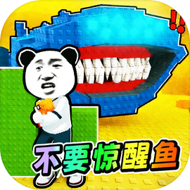 卖鱼老板大富翁