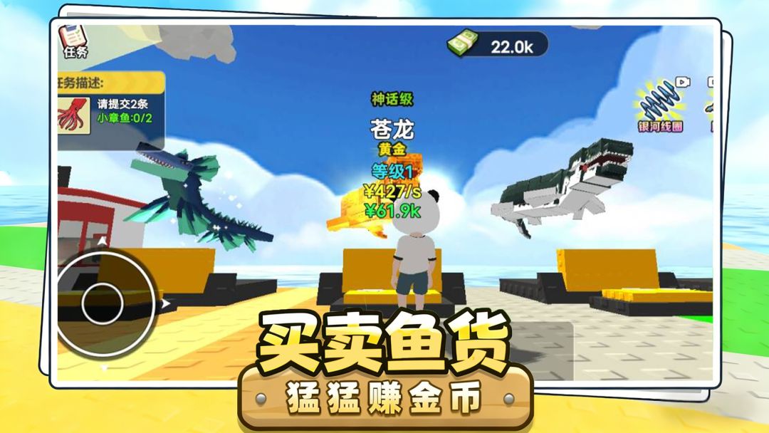 卖鱼老板大富翁 Android 游戏截图 1