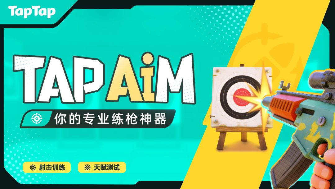 TapAim Android 游戏截图 1