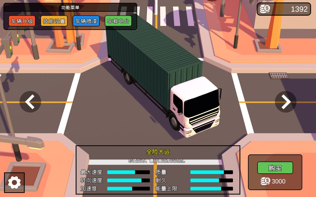 逆天创车王 Android 游戏截图 1